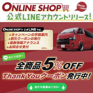 『GR8 ONLINE SHOP公式LINE』リリースのお知らせ